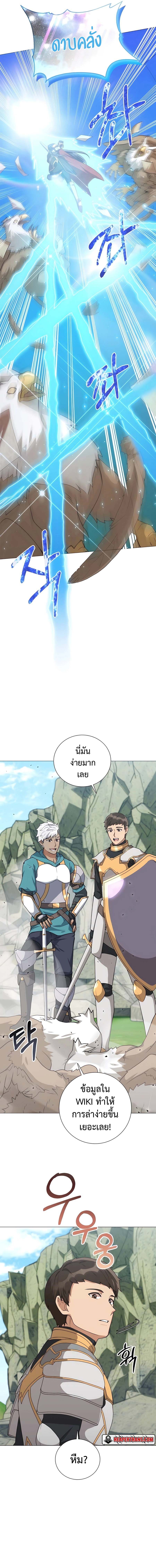 Hunter World’s Gardener ตอนที่ 31 15