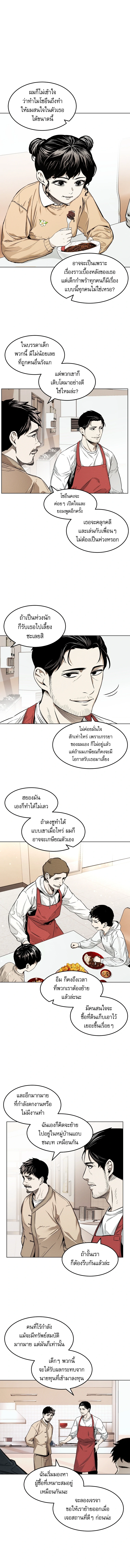 The Invincible Man ตอนที่ 7 4