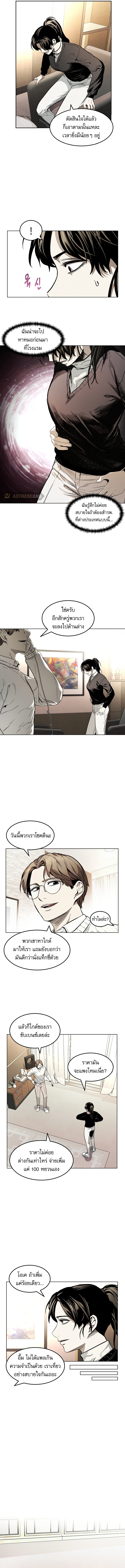 The Invincible Man ตอนที่ 8 2