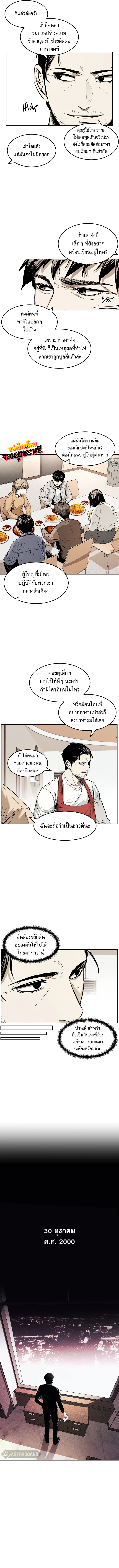 The Invincible Man ตอนที่ 7 5