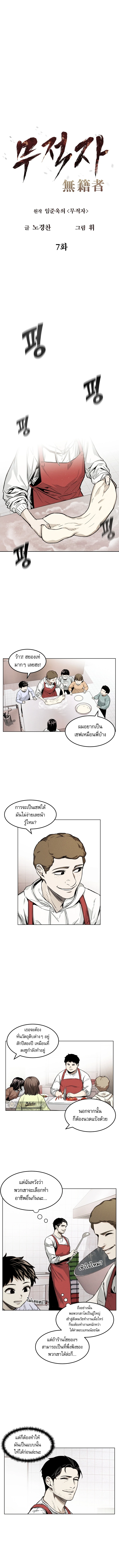 The Invincible Man ตอนที่ 7 2