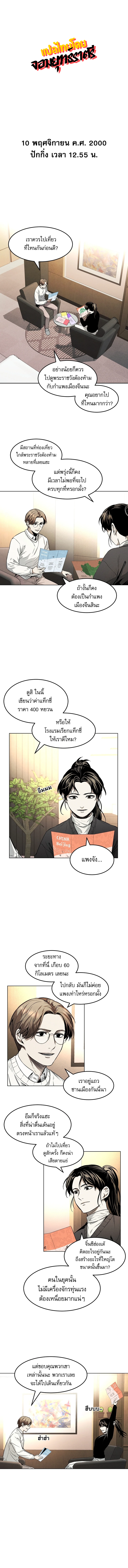 The Invincible Man ตอนที่ 8 1