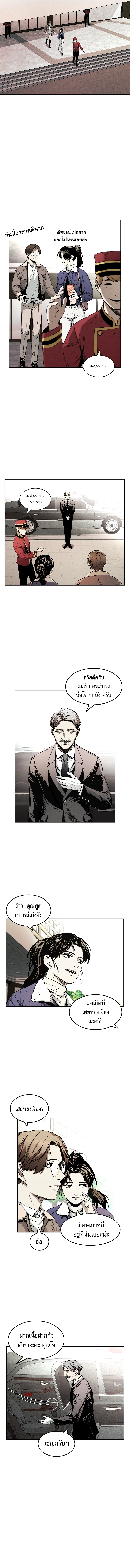 The Invincible Man ตอนที่ 8 3