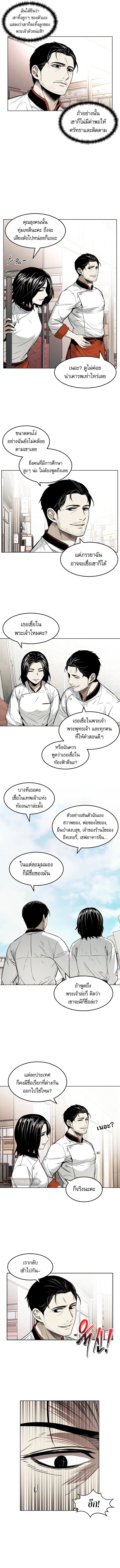 The Invincible Man ตอนที่ 9 2