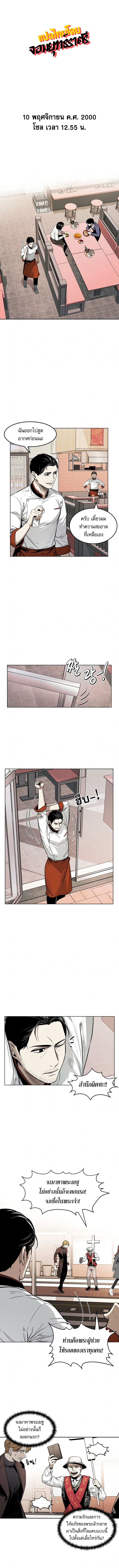 The Invincible Man ตอนที่ 9 1