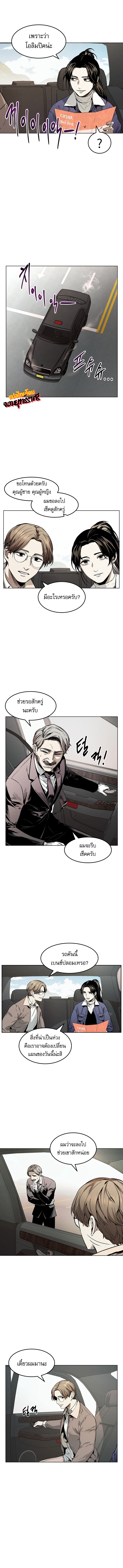 The Invincible Man ตอนที่ 8 6