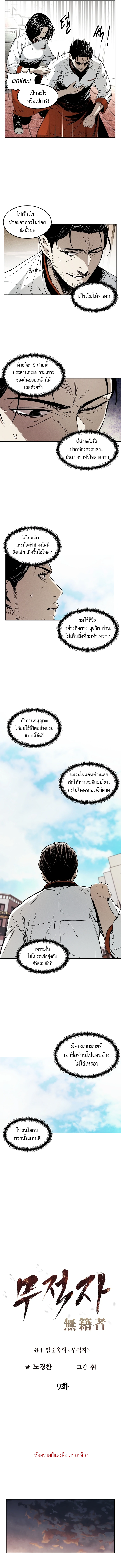 The Invincible Man ตอนที่ 9 3