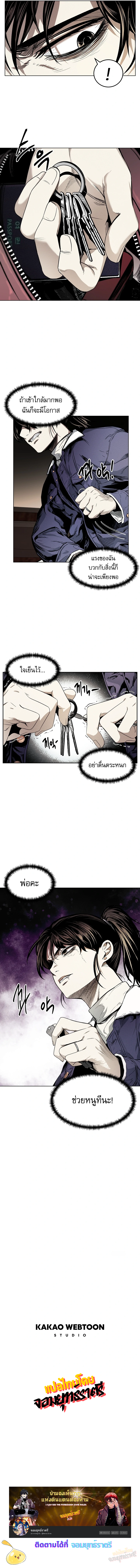 The Invincible Man ตอนที่ 8 12