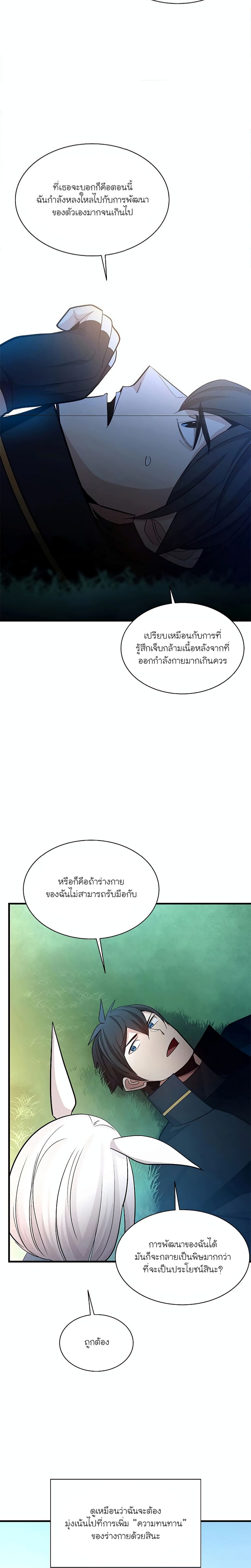 The Tutorial is Too Hard ตอนที่ 178 5