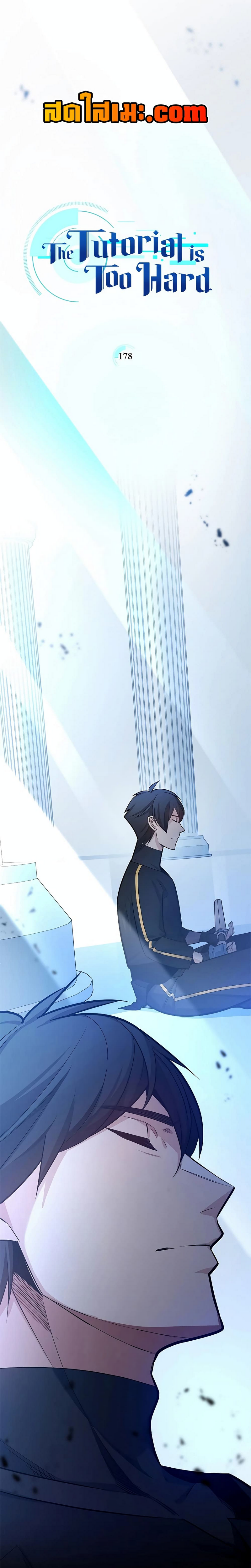 The Tutorial is Too Hard ตอนที่ 178 1
