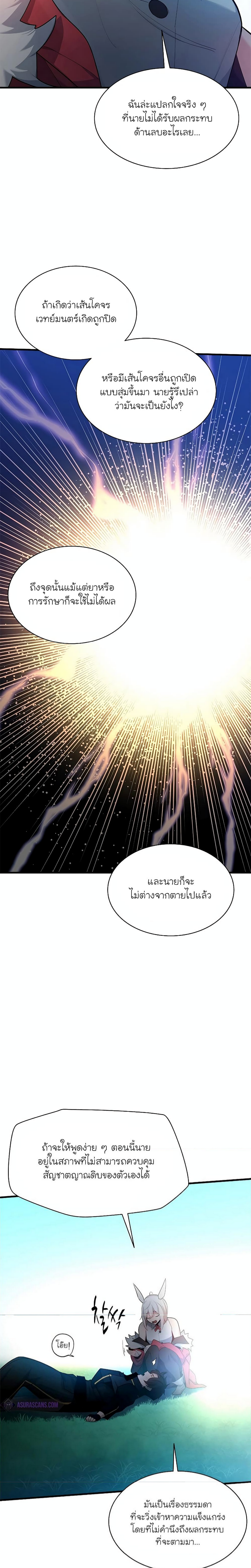 The Tutorial is Too Hard ตอนที่ 178 4