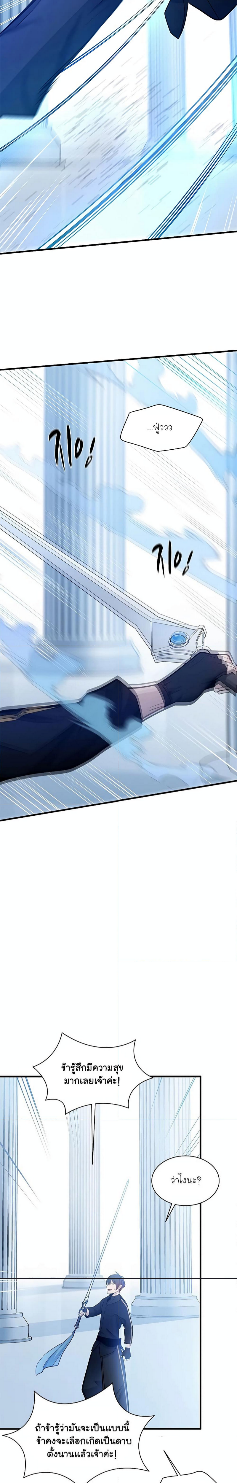 The Tutorial is Too Hard ตอนที่ 178 14