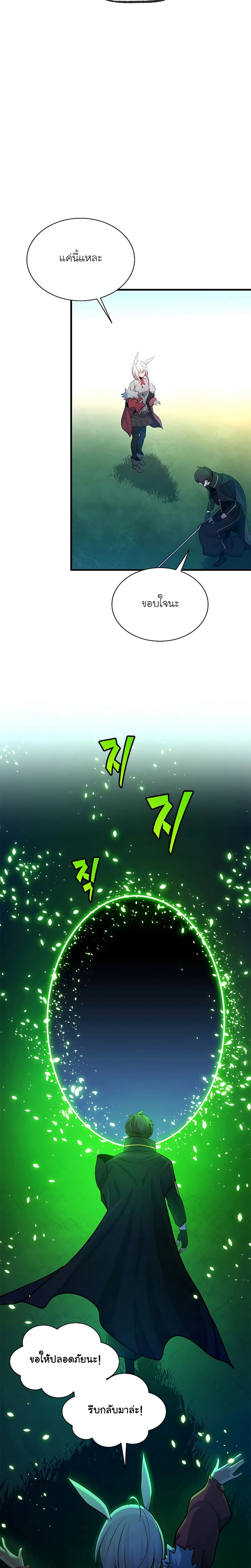 The Tutorial is Too Hard ตอนที่ 178 9