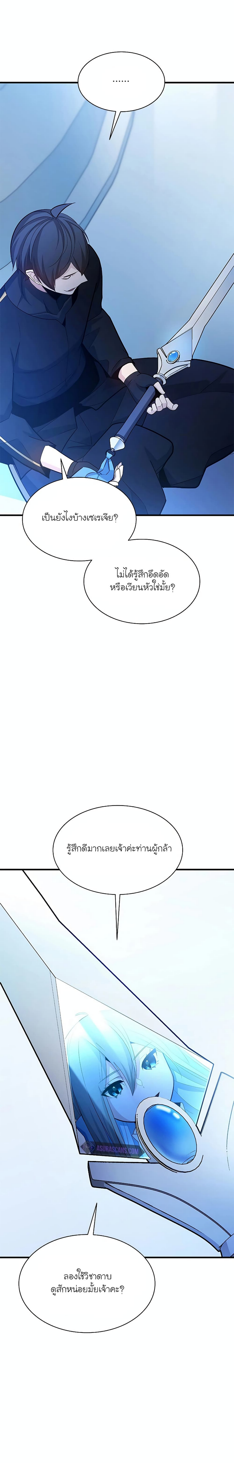 The Tutorial is Too Hard ตอนที่ 178 12