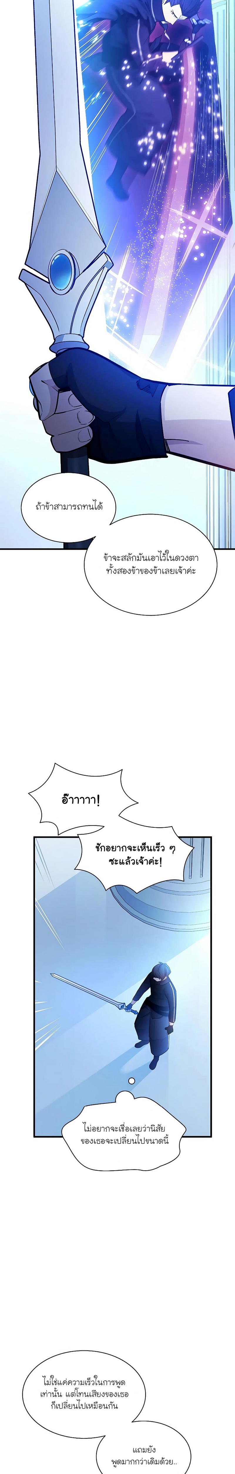 The Tutorial is Too Hard ตอนที่ 178 19