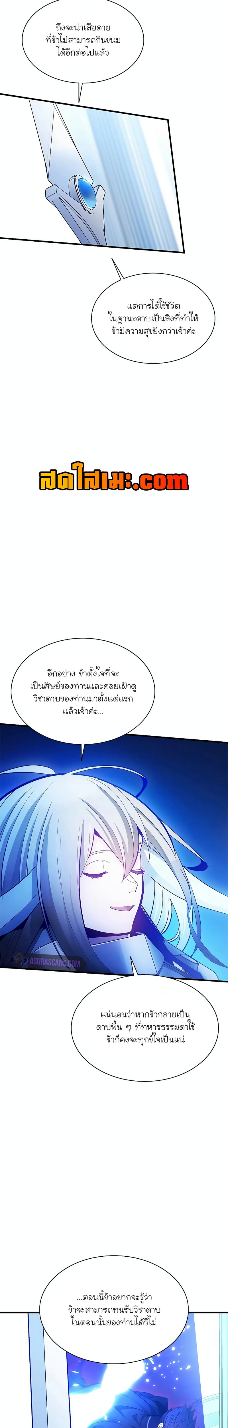 The Tutorial is Too Hard ตอนที่ 178 18