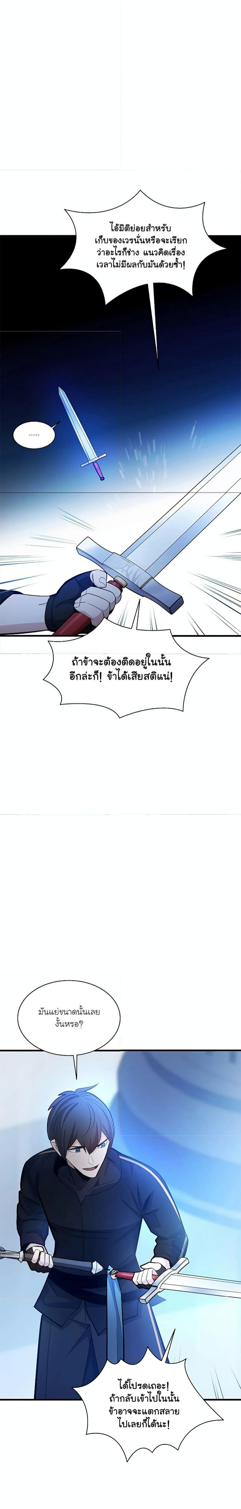 The Tutorial is Too Hard ตอนที่ 178 22