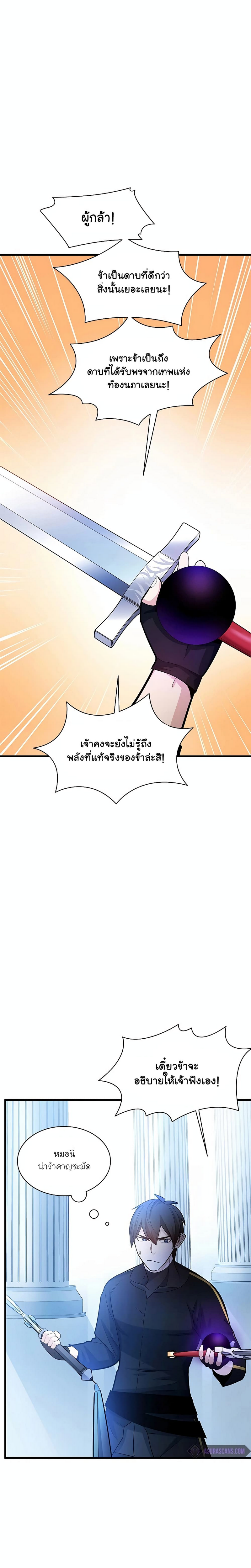 The Tutorial is Too Hard ตอนที่ 178 24