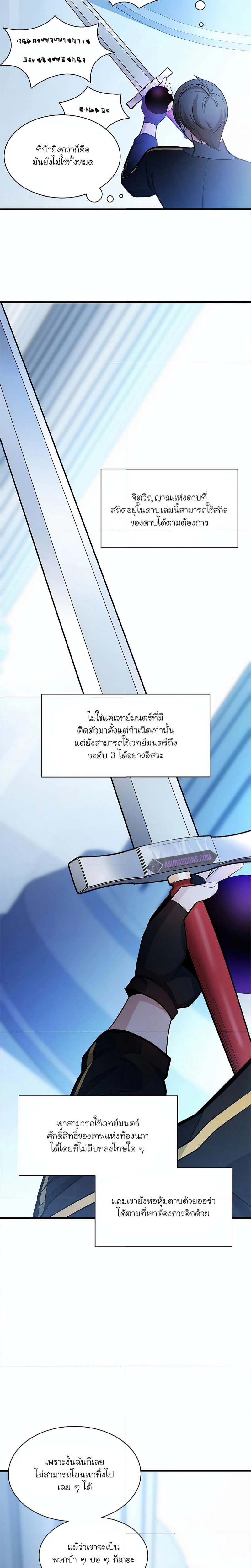 The Tutorial is Too Hard ตอนที่ 178 27