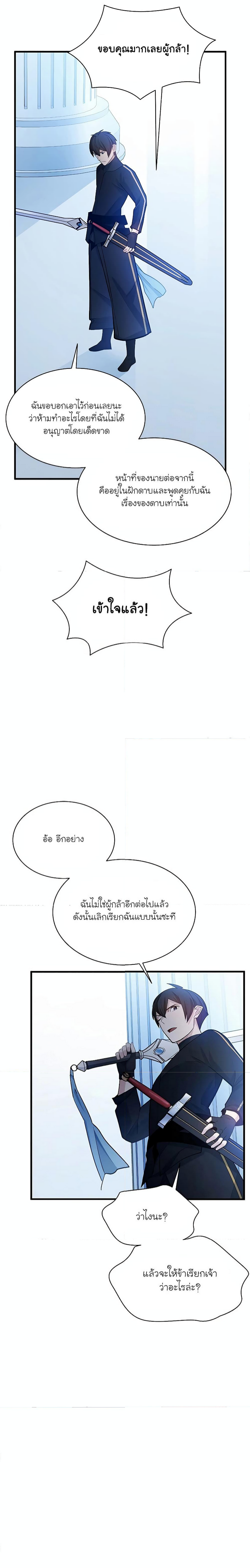 The Tutorial is Too Hard ตอนที่ 178 29