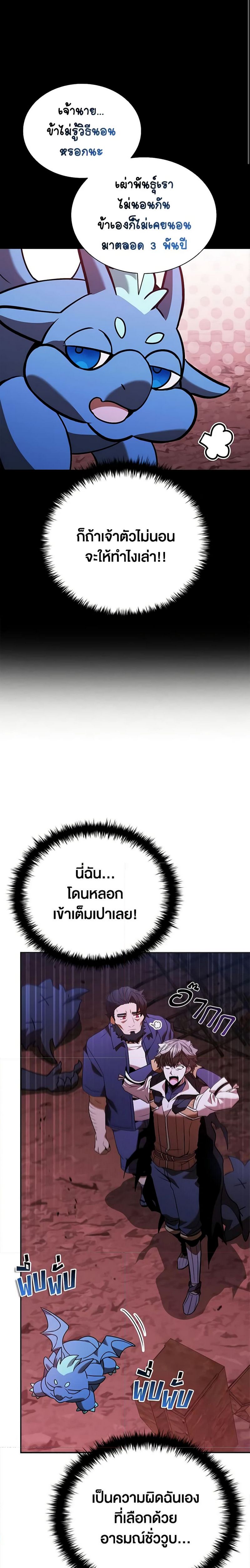 Taming Master ตอนที่ 136 5