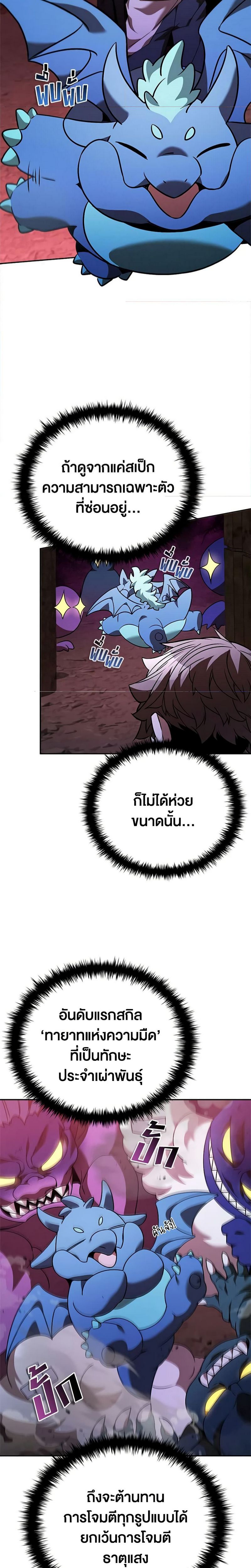 Taming Master ตอนที่ 136 2