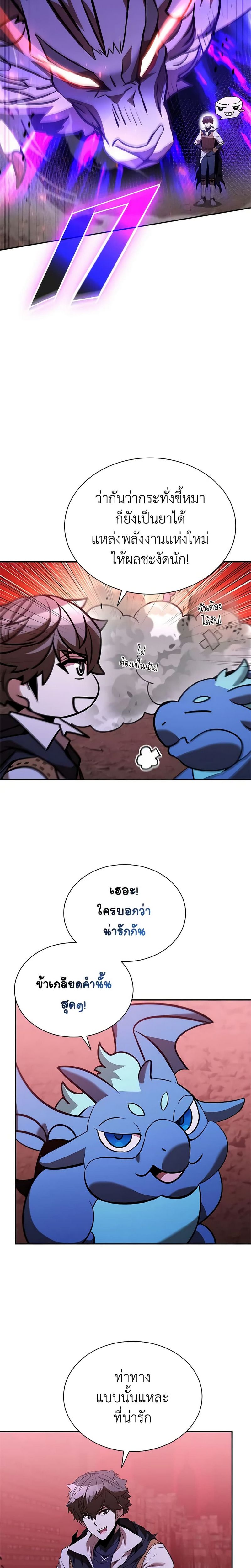 Taming Master ตอนที่ 136 9