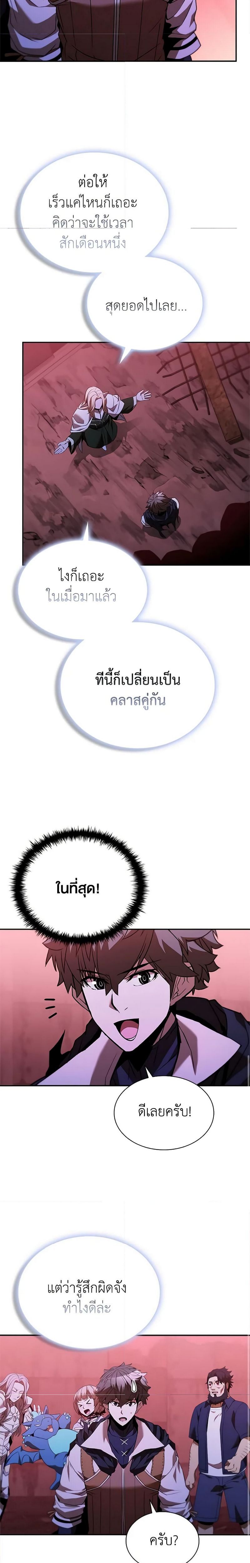 Taming Master ตอนที่ 136 11