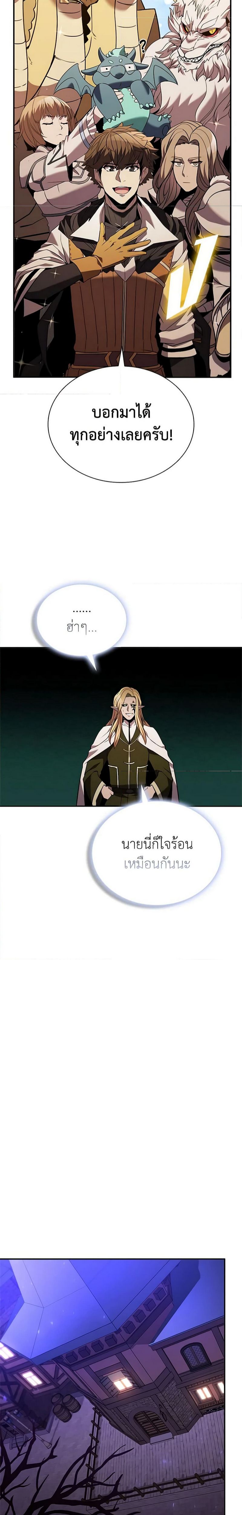 Taming Master ตอนที่ 136 13