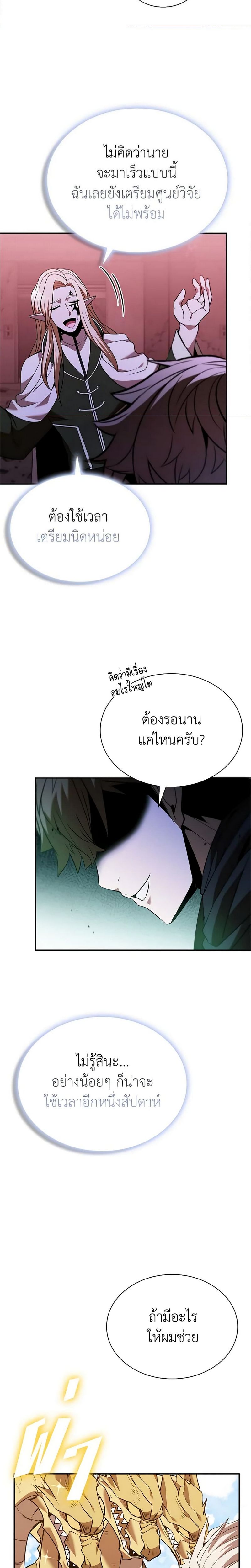 Taming Master ตอนที่ 136 12