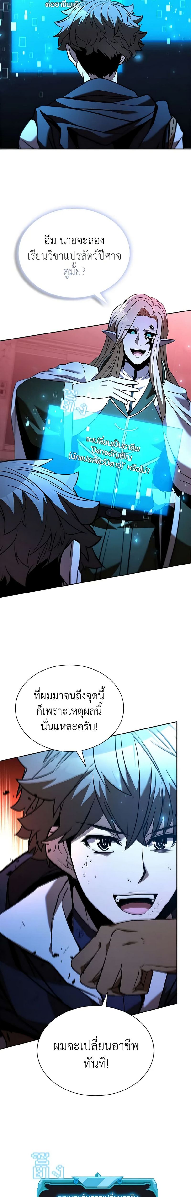 Taming Master ตอนที่ 136 23