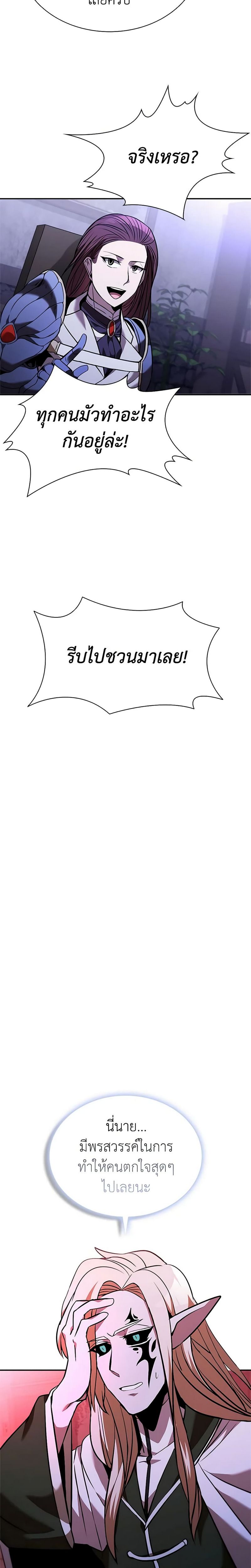 Taming Master ตอนที่ 136 20