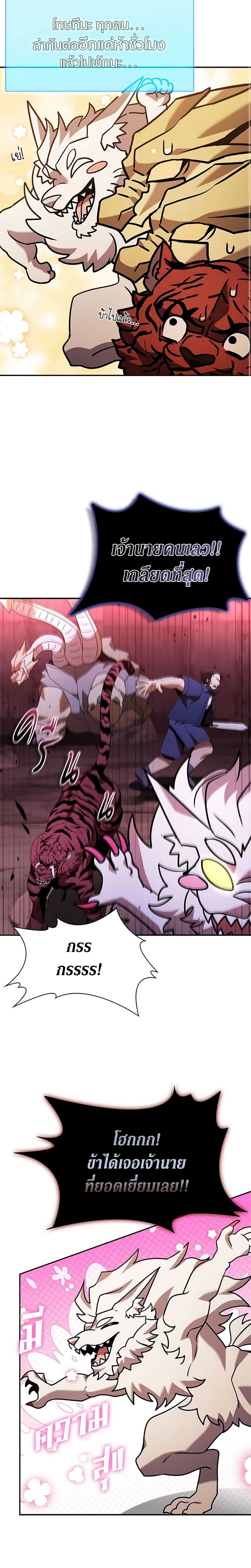 Taming Master ตอนที่ 136 29