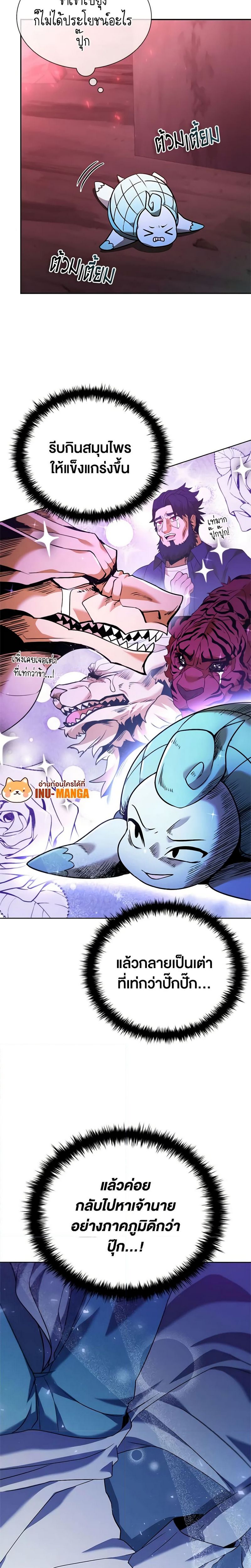 Taming Master ตอนที่ 136 31