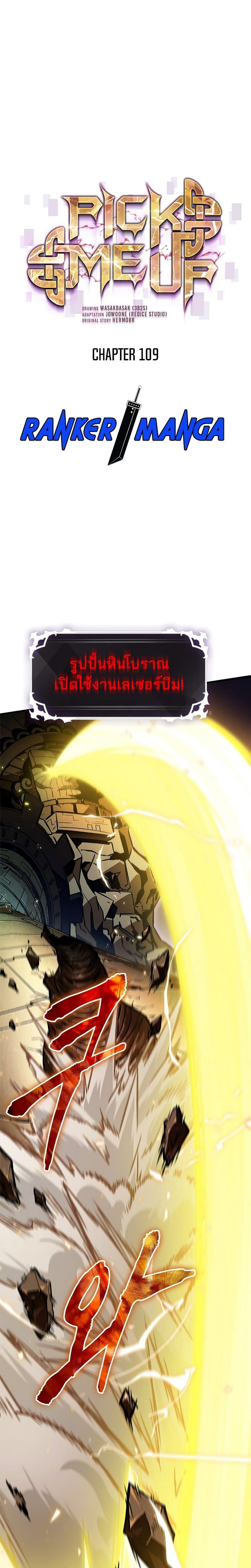 Pick Me Up, Infinite Gacha ตอนที่ 109 1