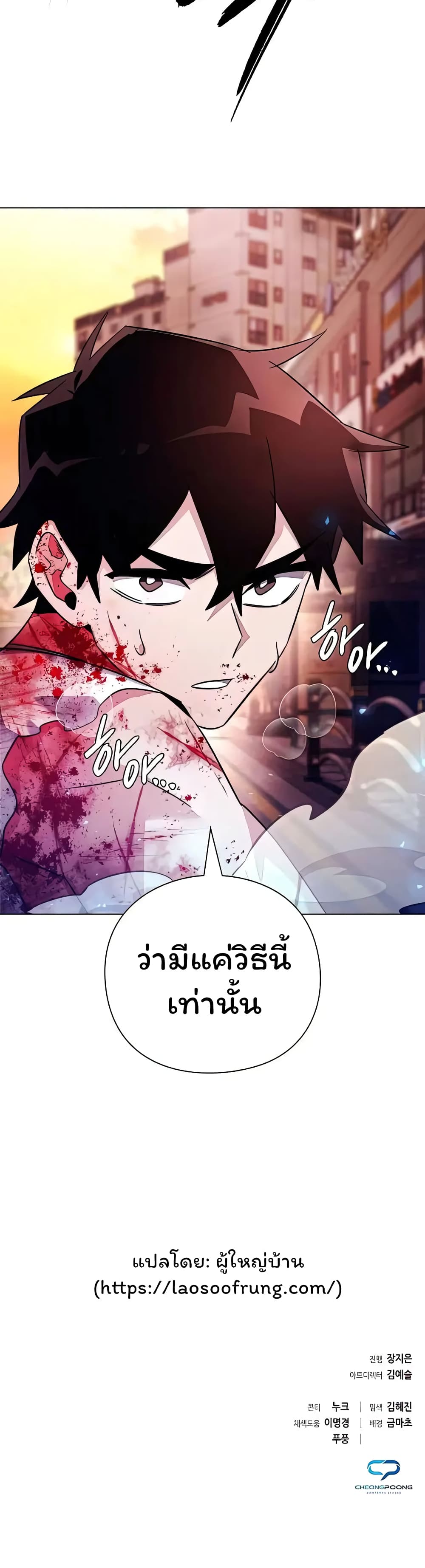Night of the Ogre5 ตอนที่ 39 60