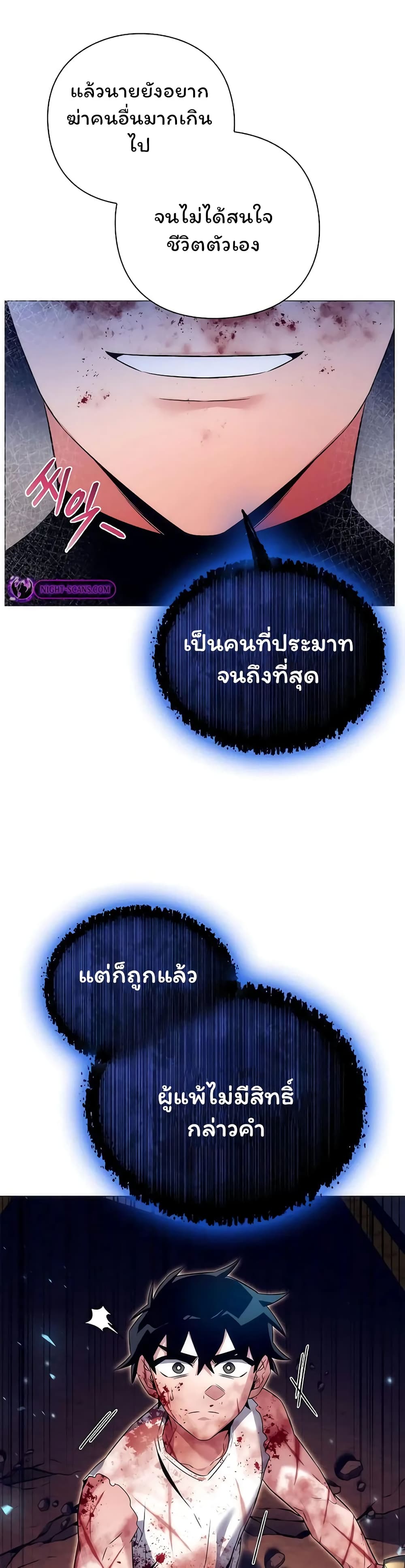 Night of the Ogre5 ตอนที่ 40 3