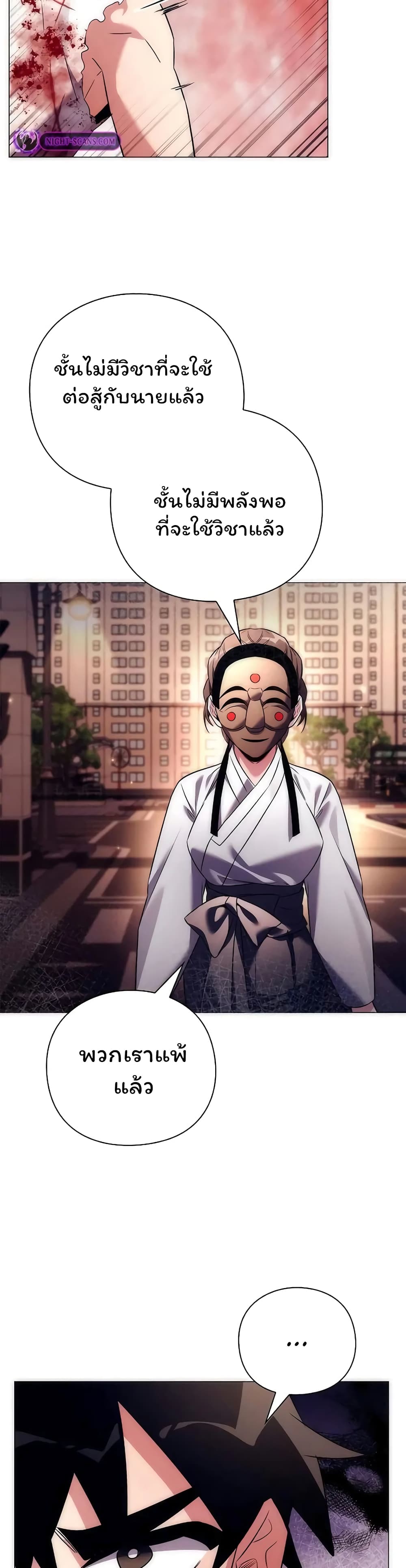 Night of the Ogre5 ตอนที่ 40 6