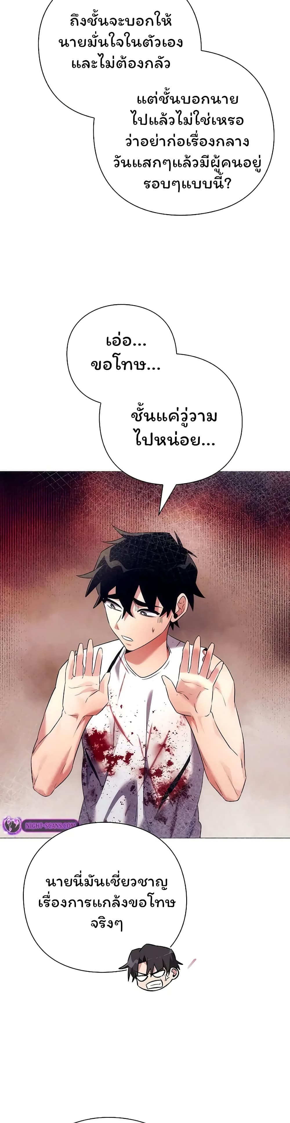 Night of the Ogre5 ตอนที่ 40 11