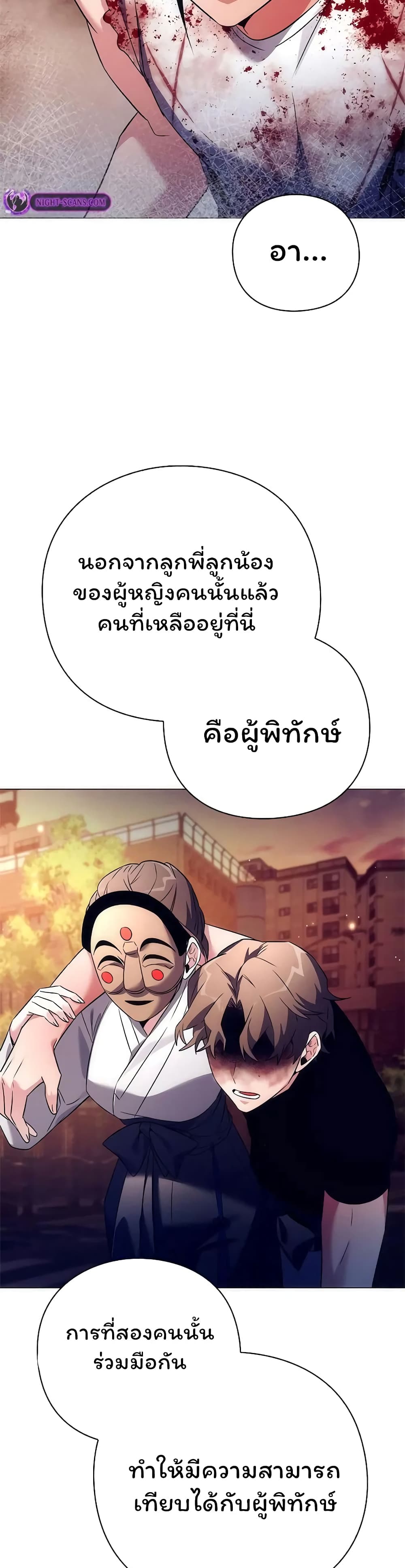 Night of the Ogre5 ตอนที่ 40 32