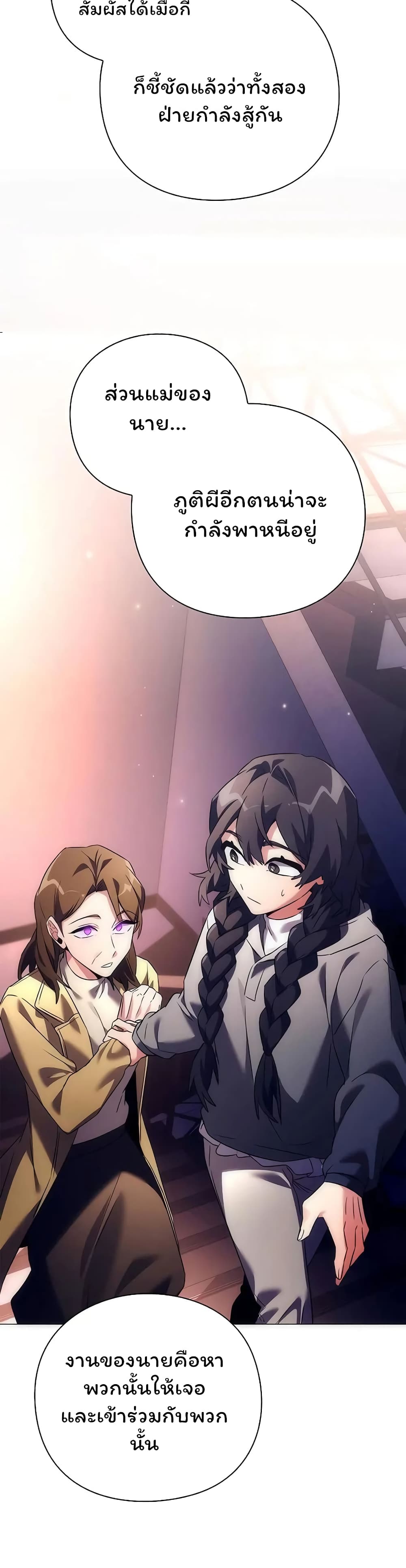 Night of the Ogre5 ตอนที่ 40 38