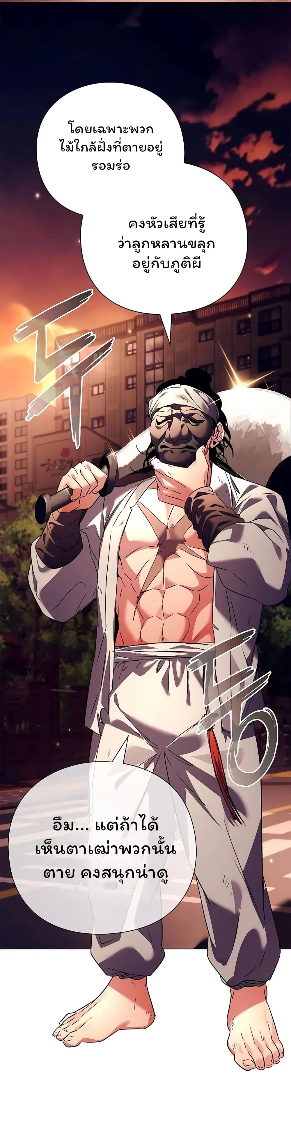 Night of the Ogre5 ตอนที่ 40 46