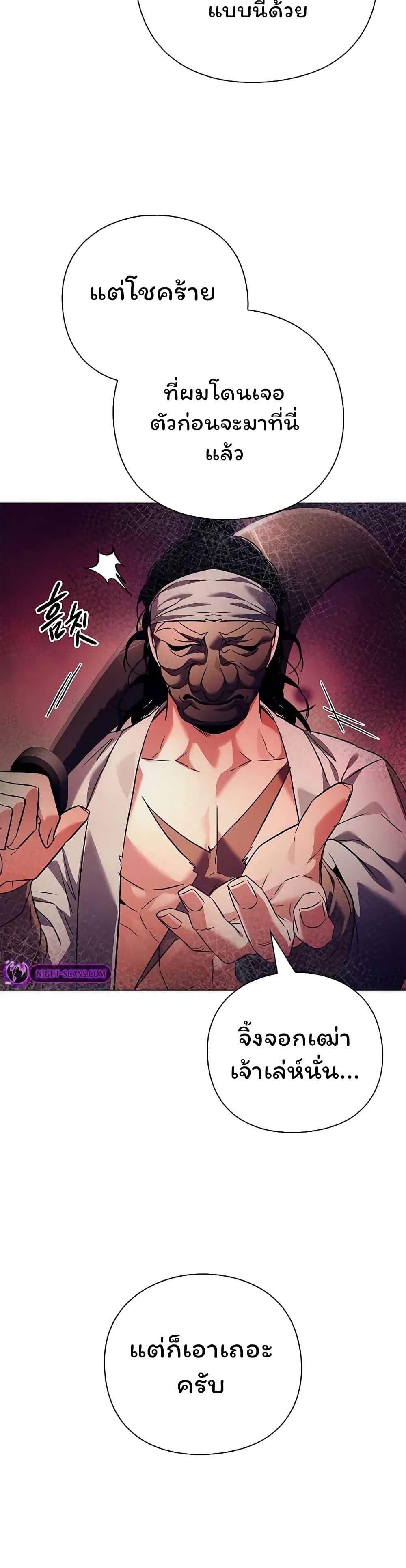 Night of the Ogre5 ตอนที่ 40 50