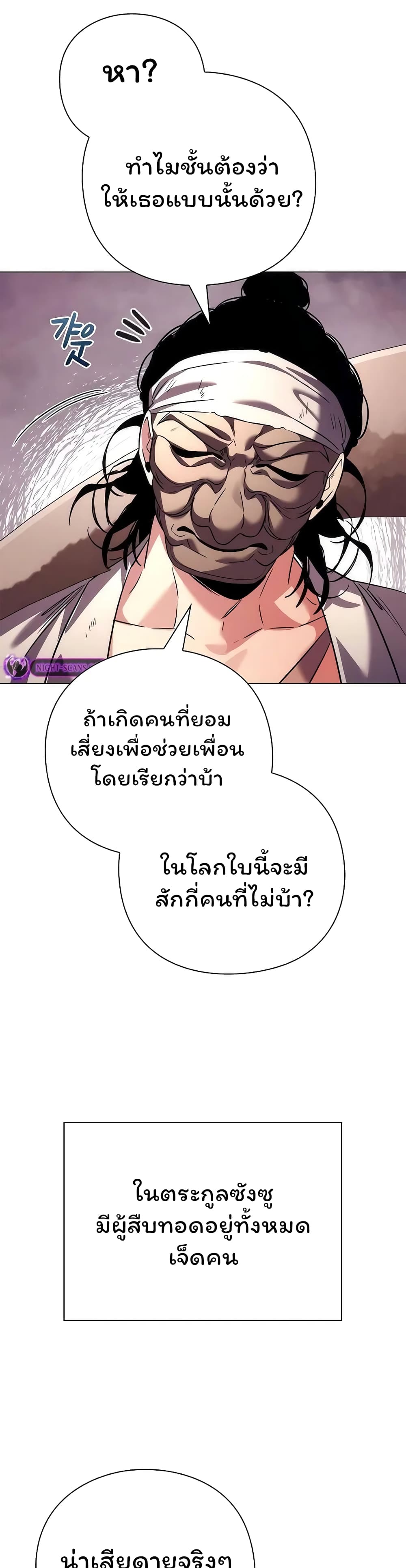 Night of the Ogre5 ตอนที่ 40 56