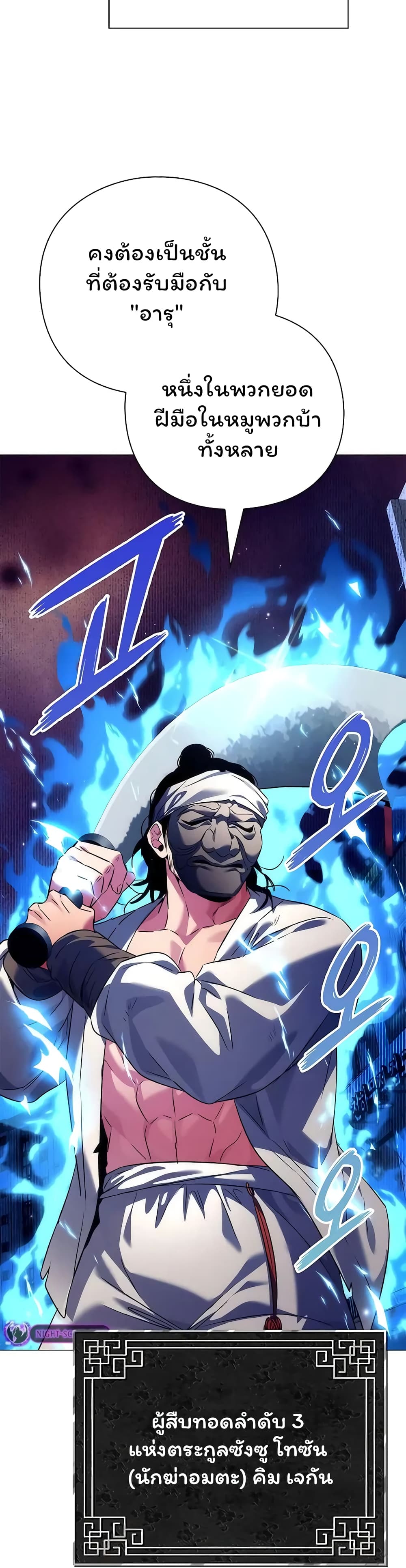 Night of the Ogre5 ตอนที่ 40 58