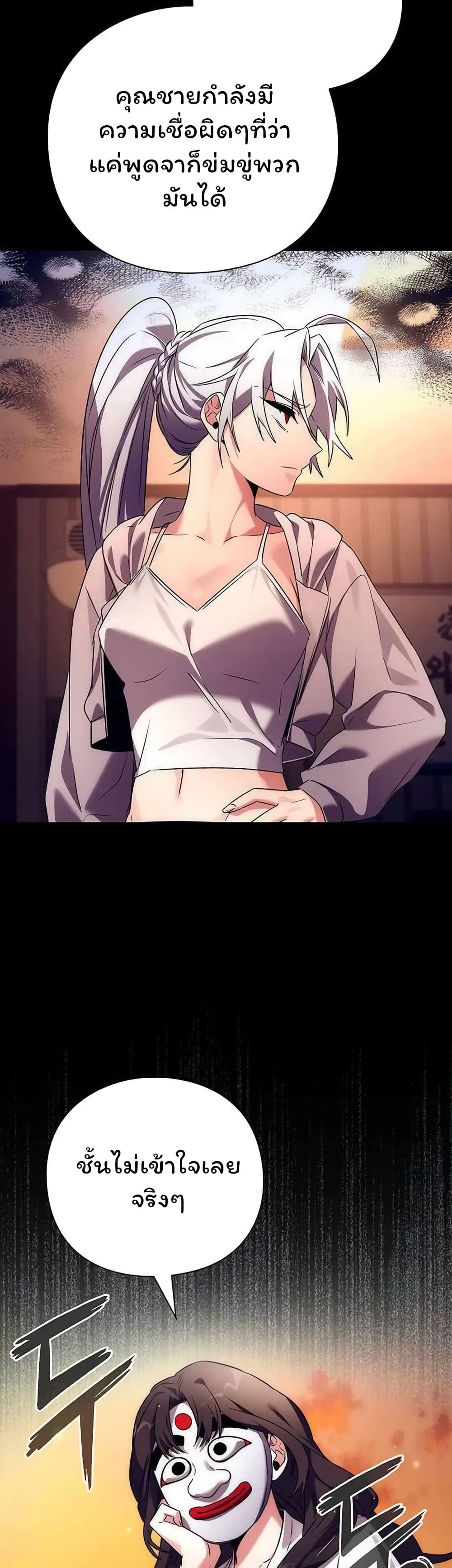 Night of the Ogre5 ตอนที่ 41 8