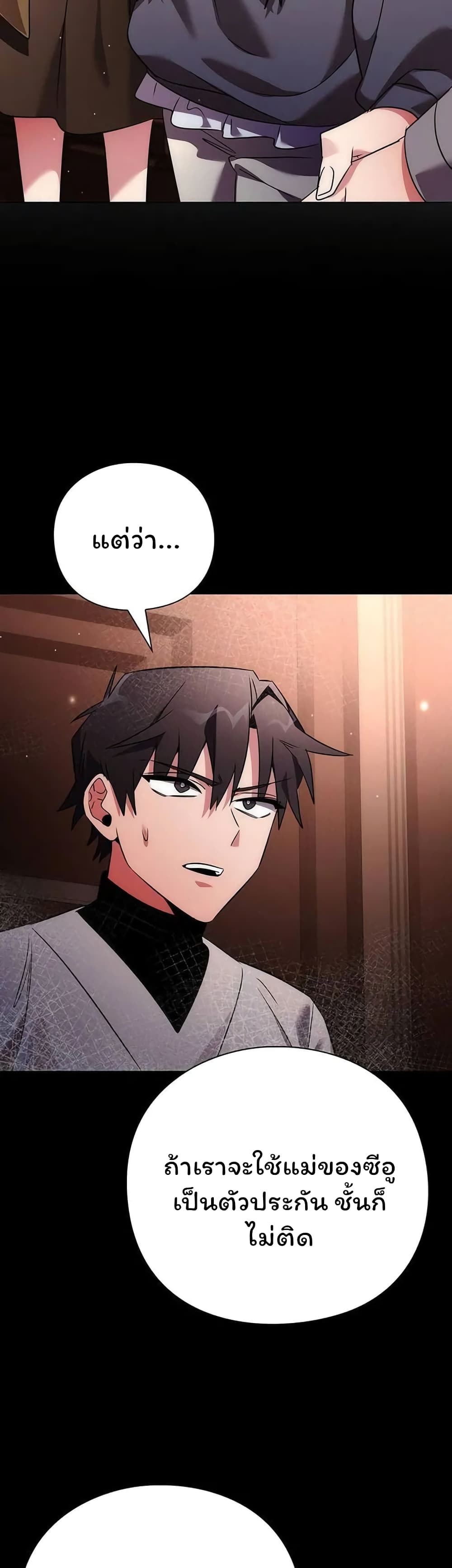 Night of the Ogre5 ตอนที่ 41 18