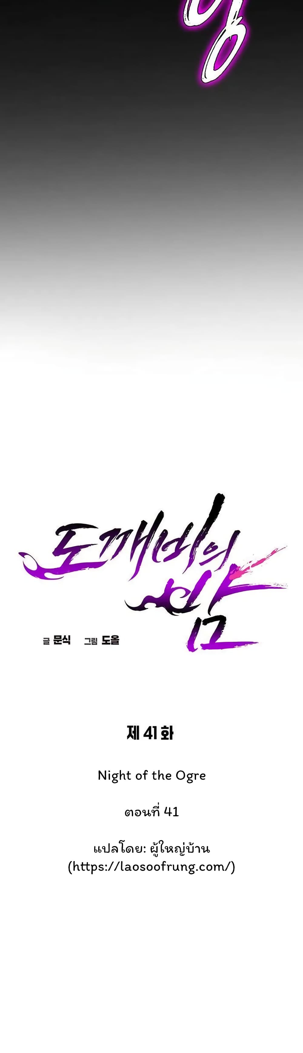 Night of the Ogre5 ตอนที่ 41 21