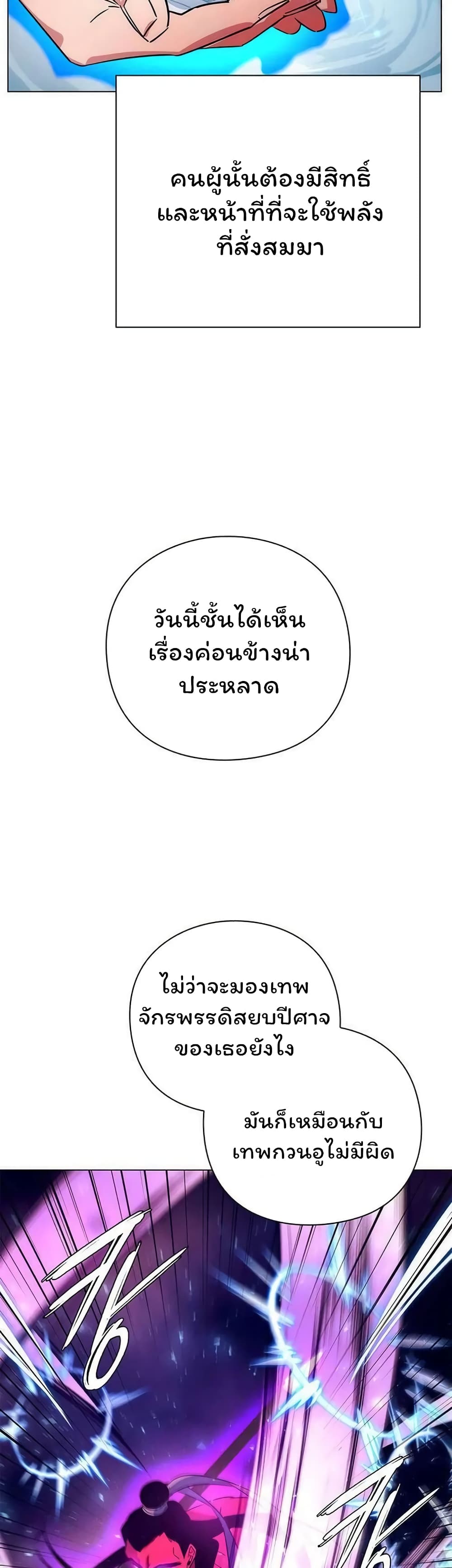 Night of the Ogre5 ตอนที่ 41 45