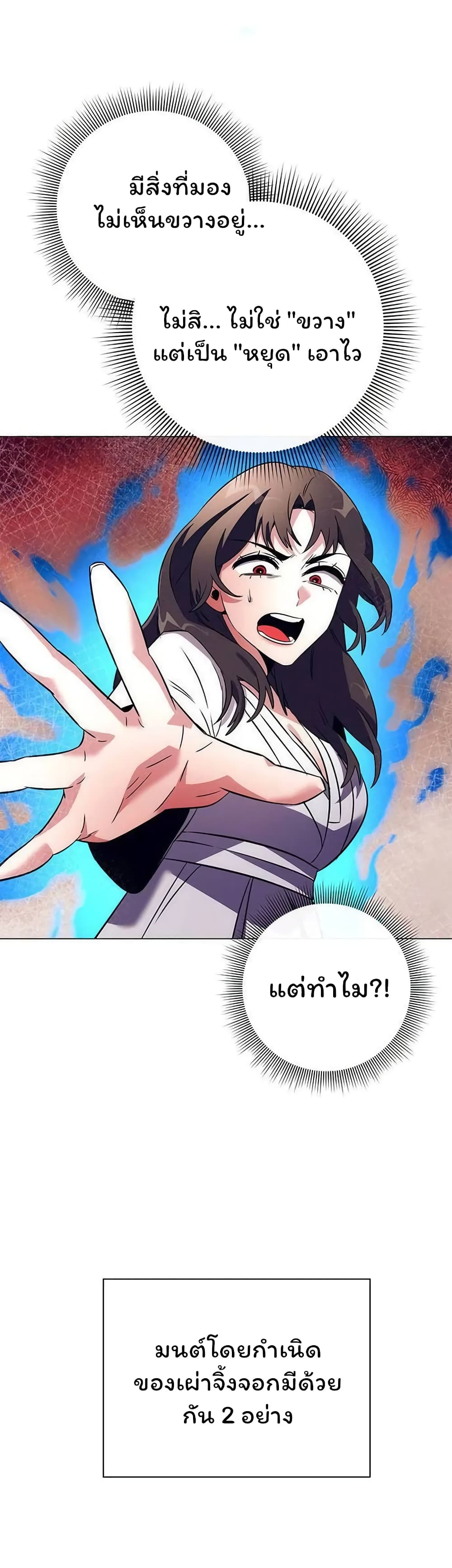 Night of the Ogre5 ตอนที่ 41 54